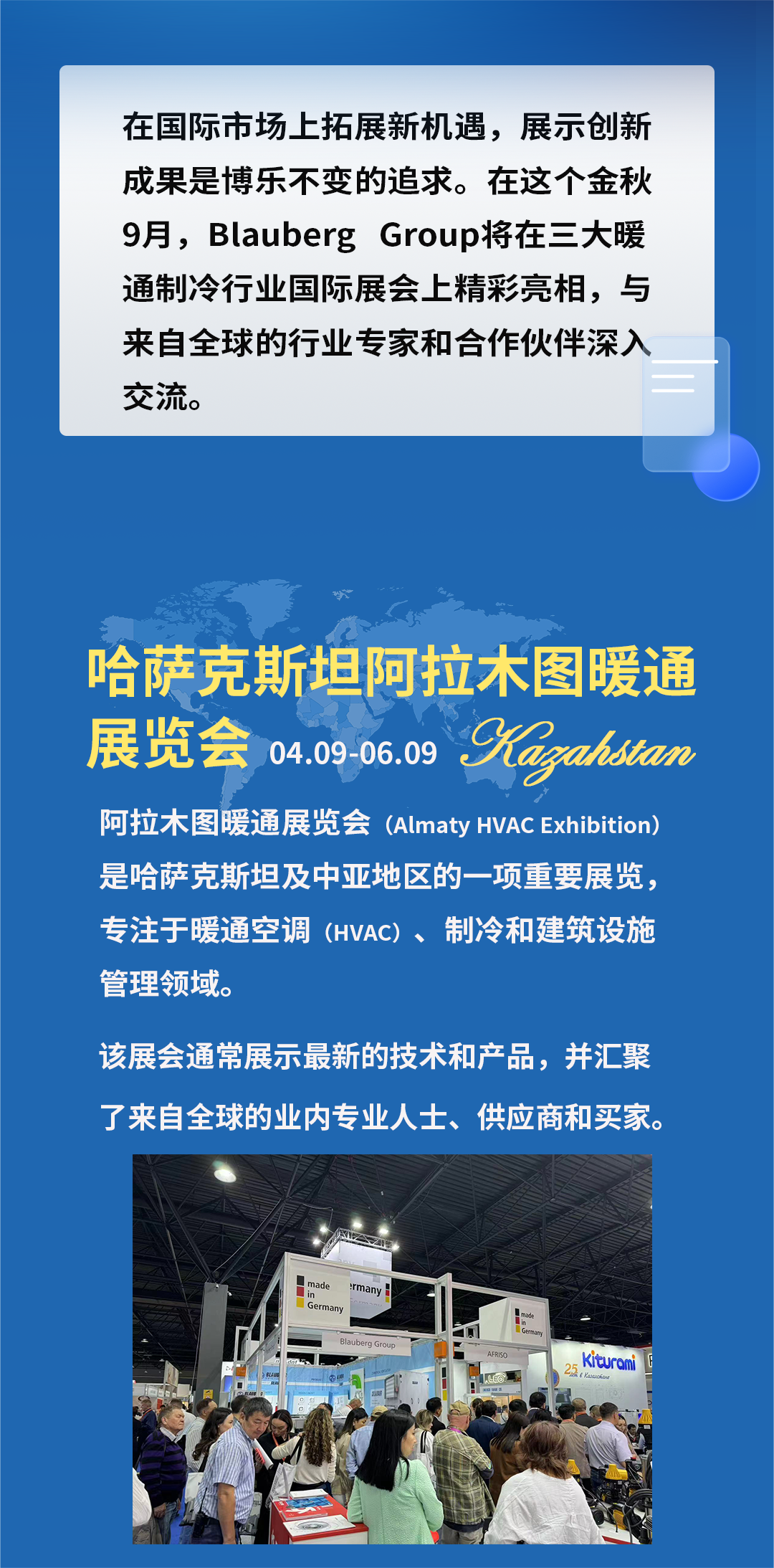 展會(huì)9.04(1).png